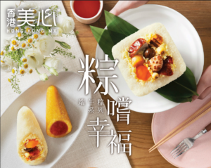 美心 粽子