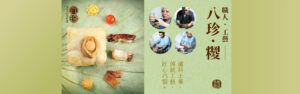 八珍粽子