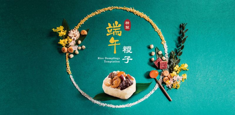 帝都酒店粽子