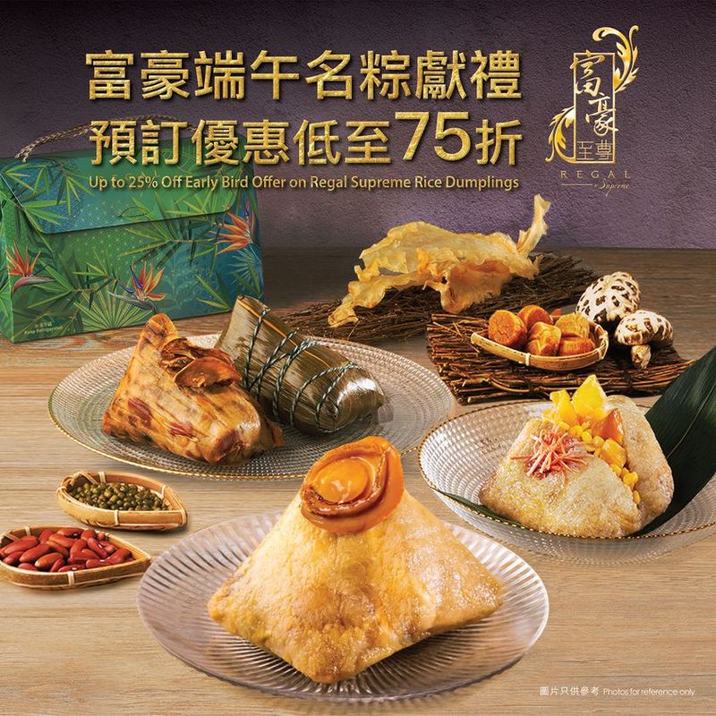富豪酒店粽子