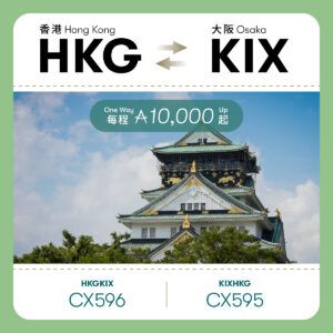 國泰里賞航班