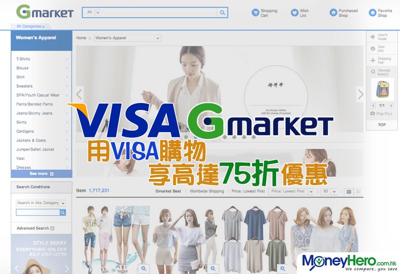 韓國網上購物網站Gmarket X VISA折扣優惠