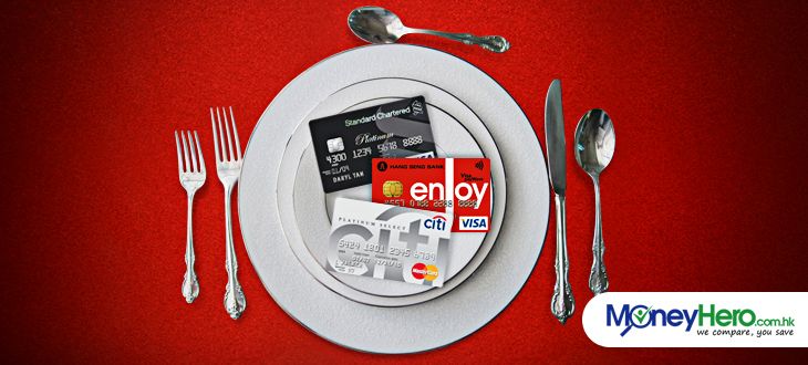 信用卡為你提供餐飲優惠