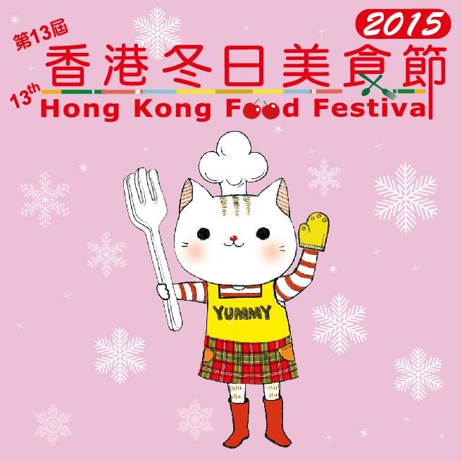 Christmas markets 2015_4_ Hong Kong Mega Showcase and food festival